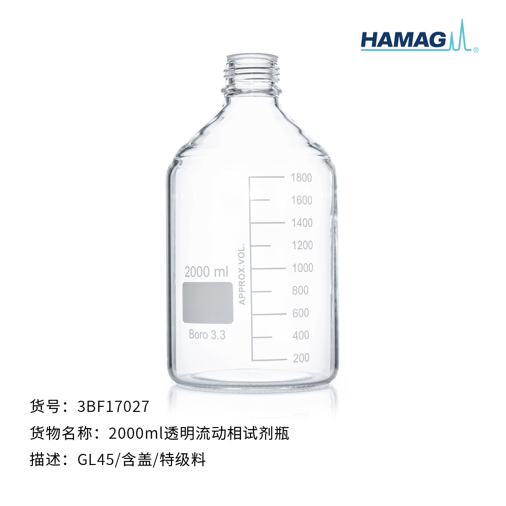 2000ml透明流动相试剂瓶