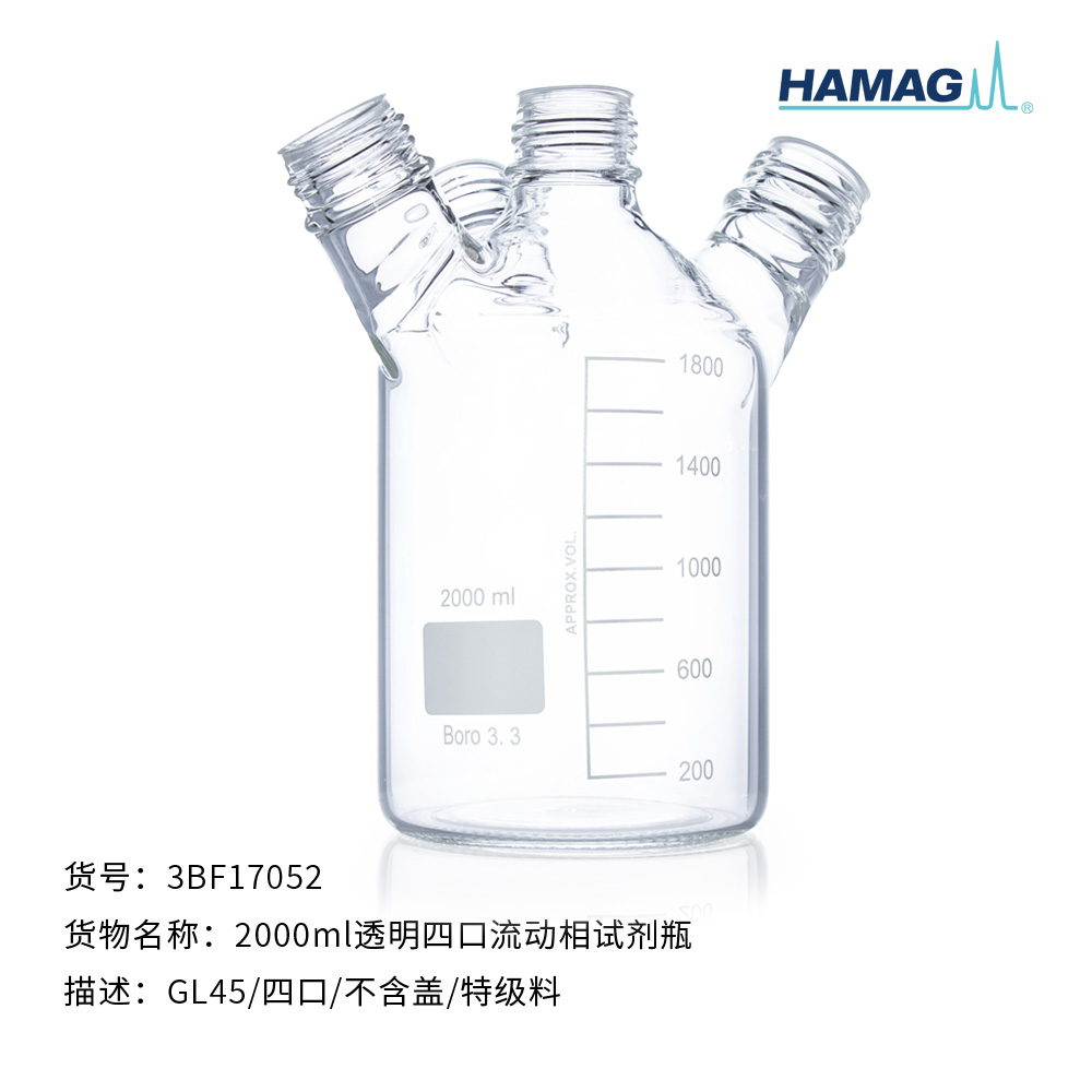 2000ml透明四口流动相试剂瓶