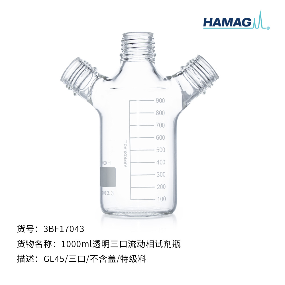 1000ml透明三口流动相试剂瓶