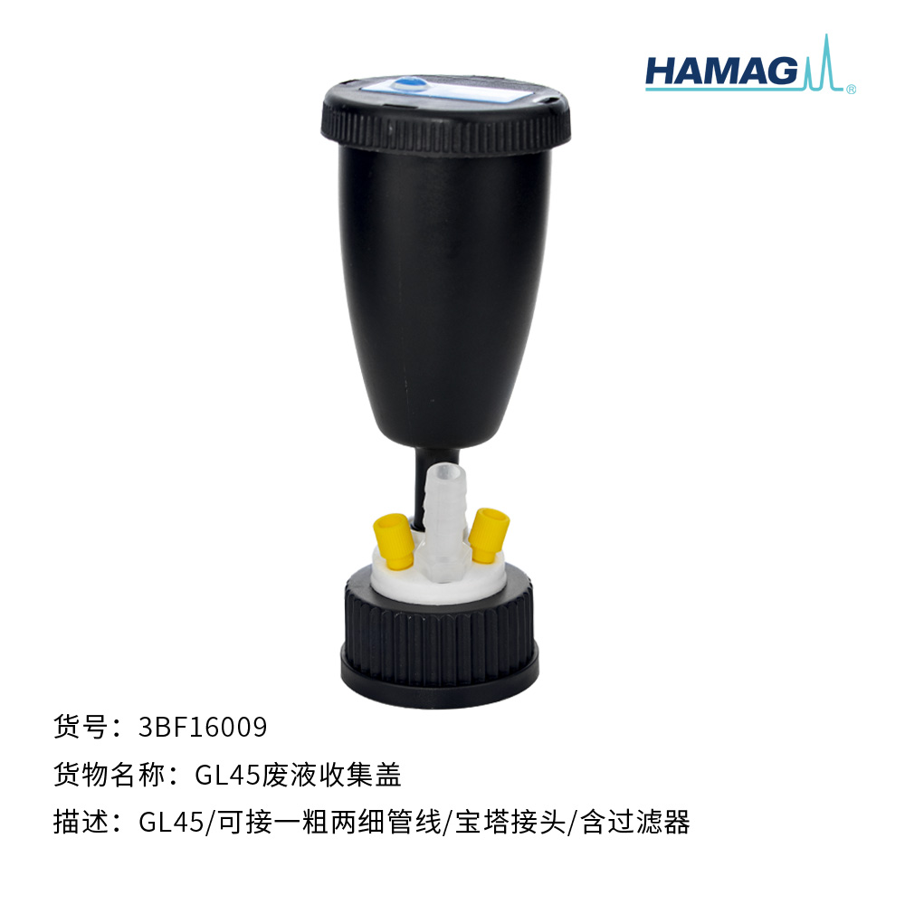 GL45废液收集盖