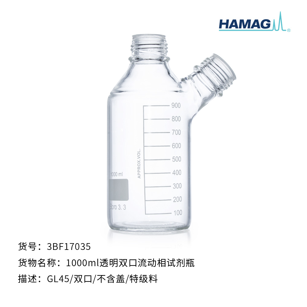1000ml透明双口流动相试剂瓶