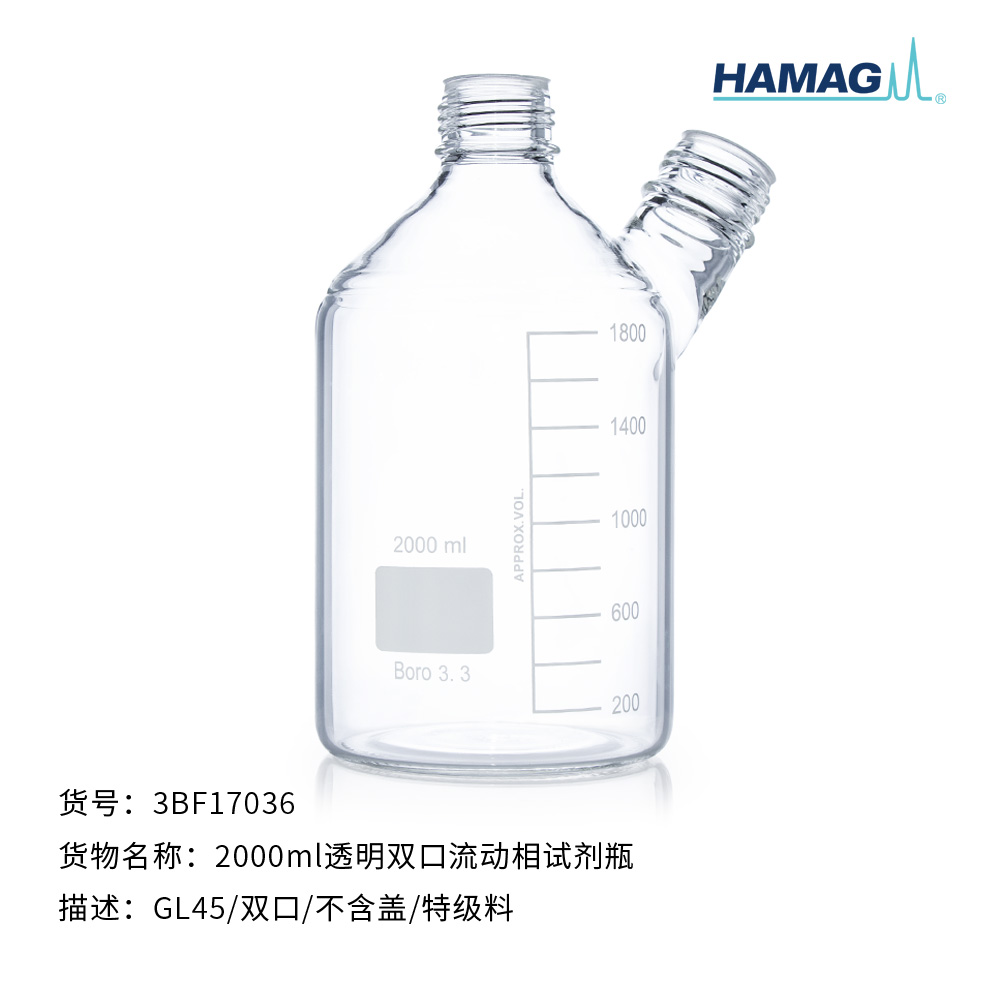 2000ml透明双口流动相试剂瓶