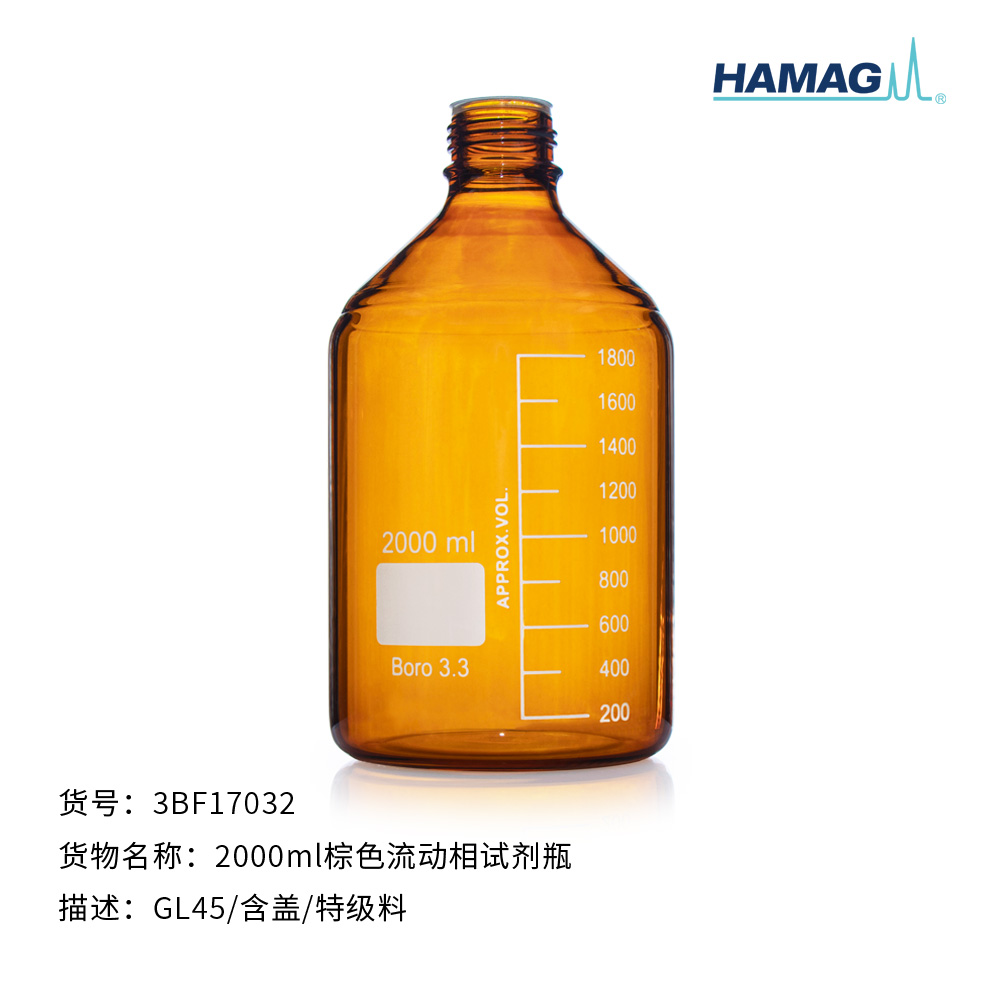 2000ml棕色流动相试剂瓶