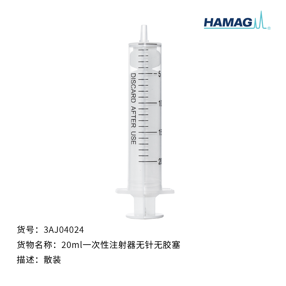 20ml 一次性注射器