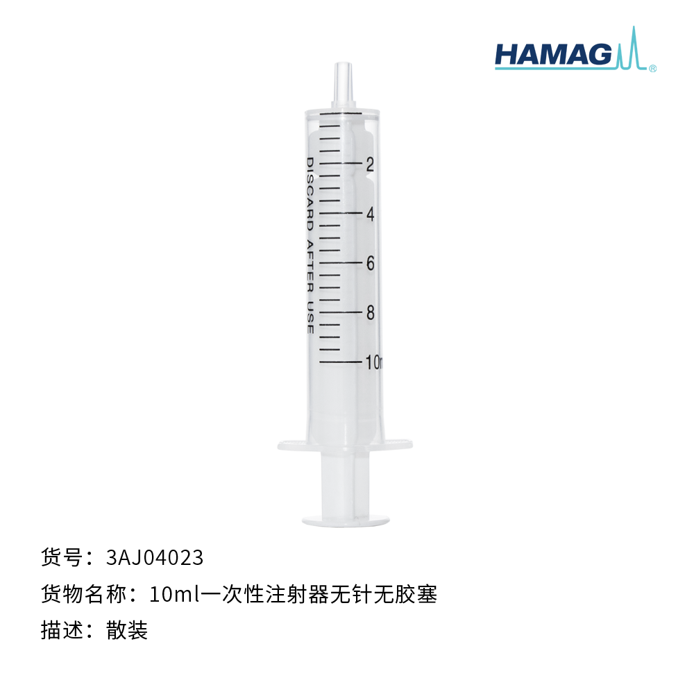 10ml 一次性注射器