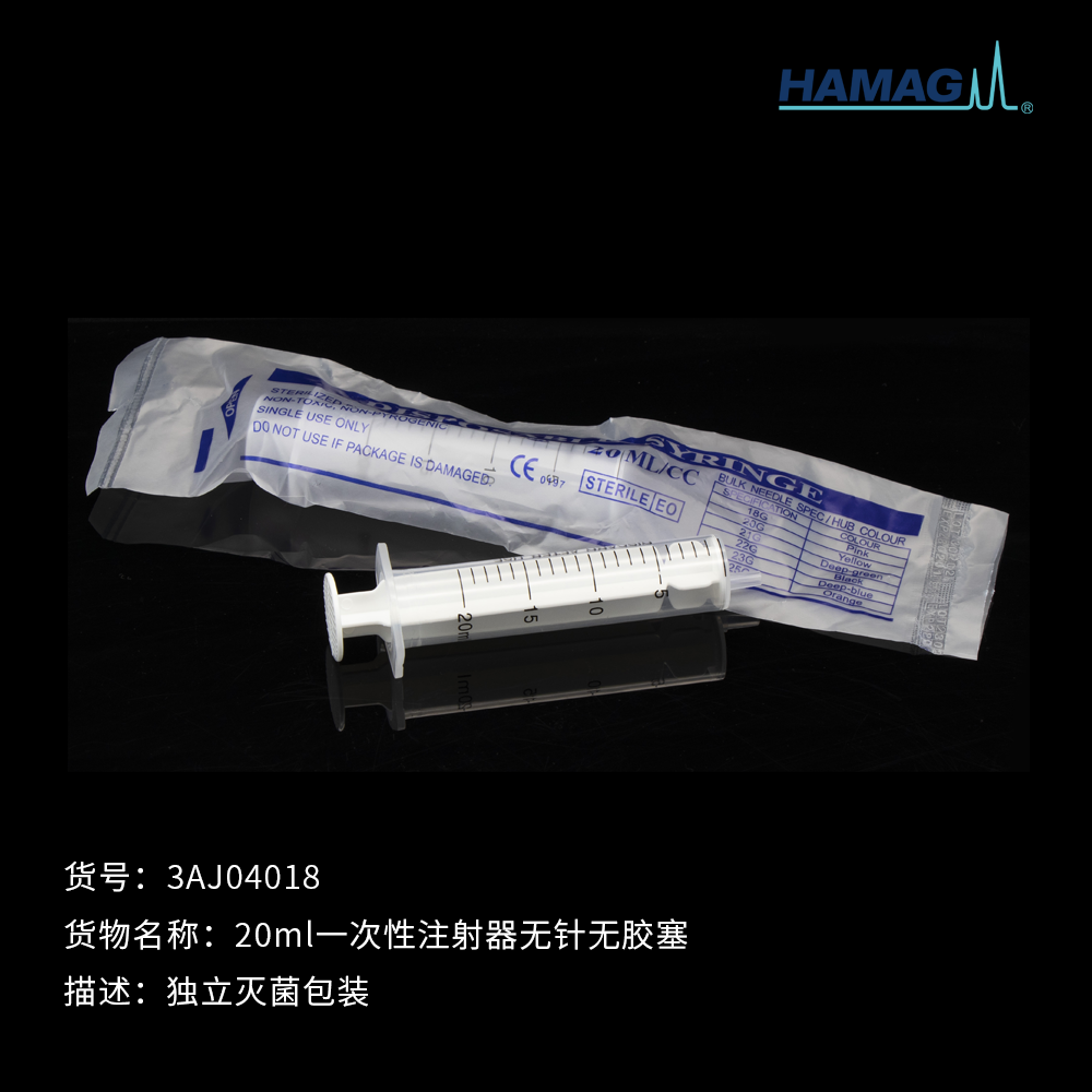 20ml灭菌无针一次性注射器