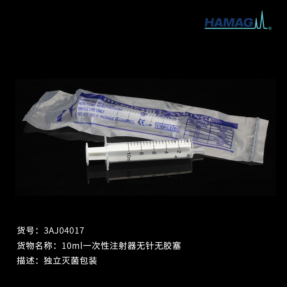 10ml灭菌无针一次性注射器