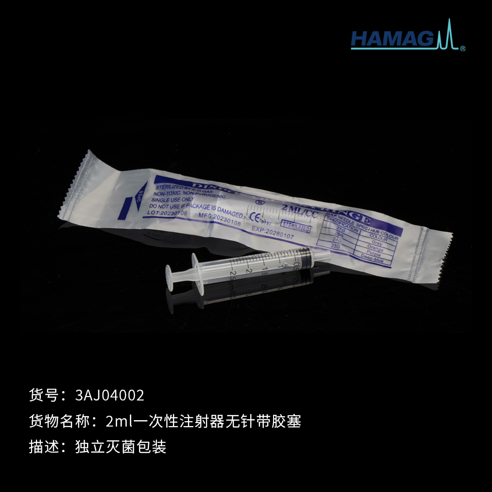 2ml灭菌无针一次性注射器