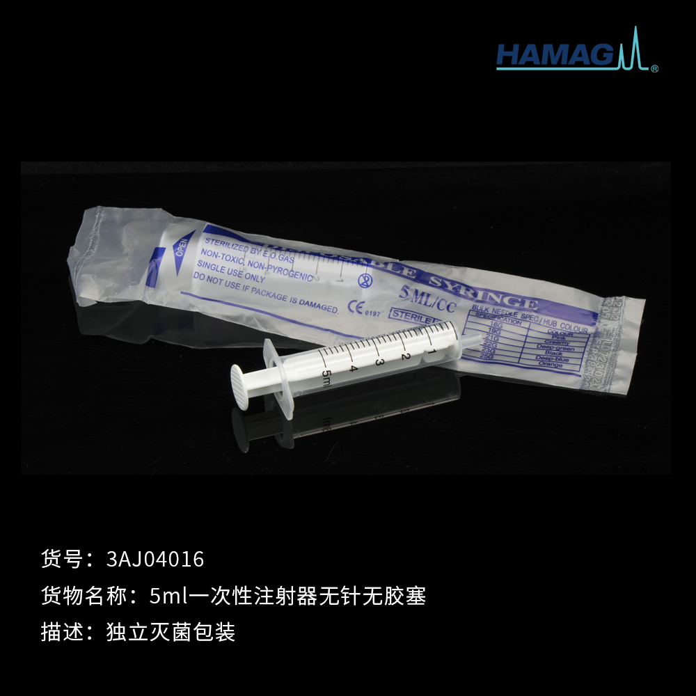 5ml灭菌无针一次性注射器