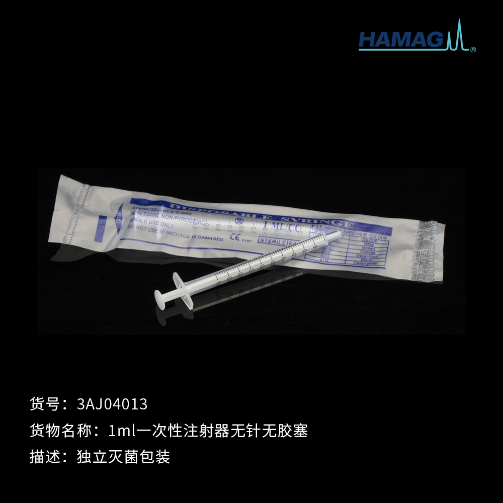 1ml灭菌无针一次性注射器
