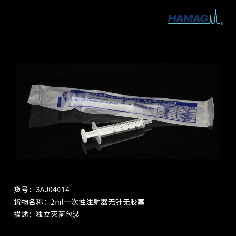 2ml灭菌无针一次性注射器