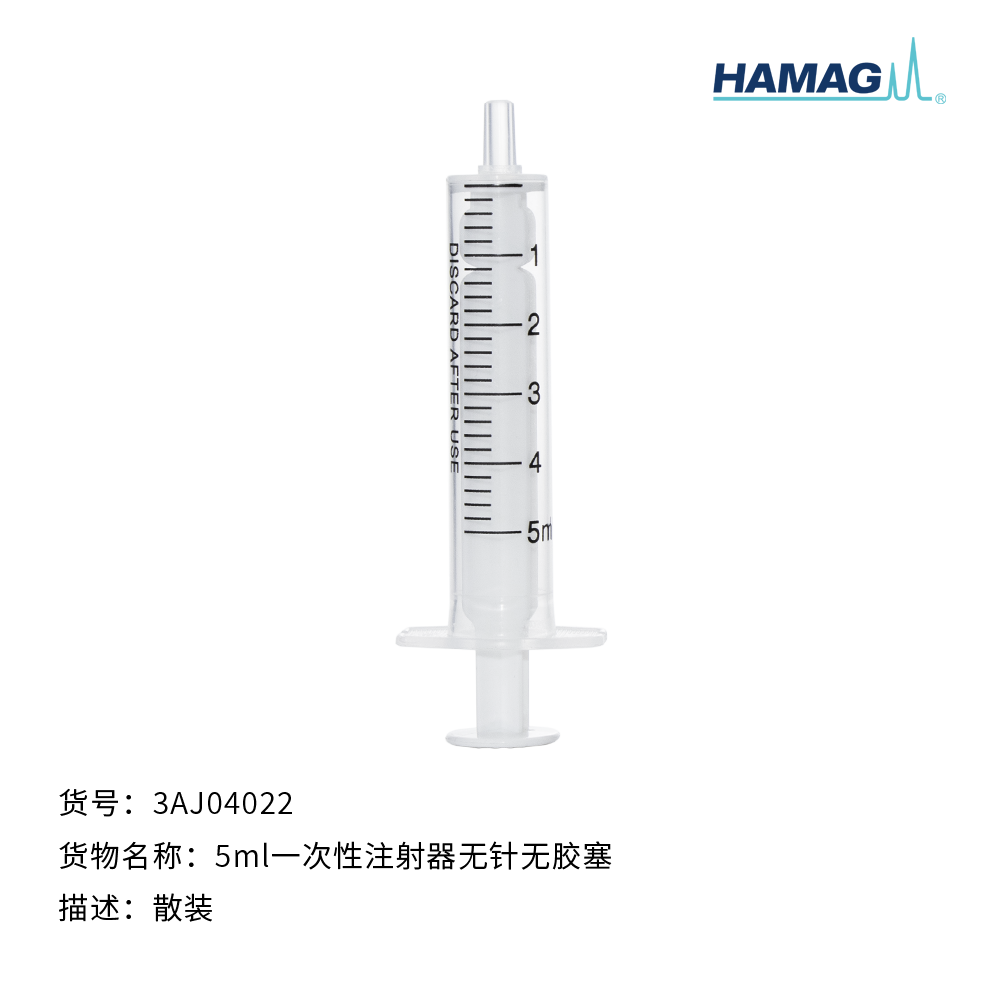 5ml 一次性注射器