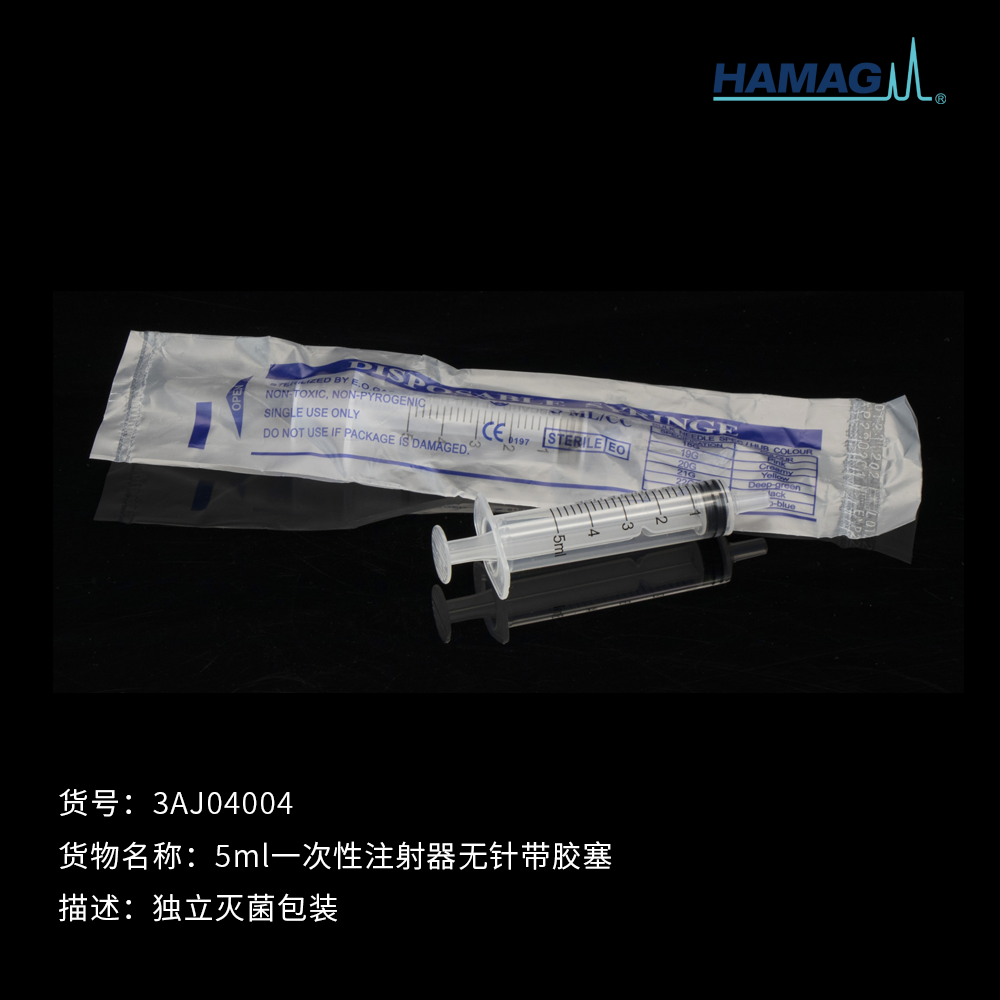 5ml灭菌无针一次性注射器