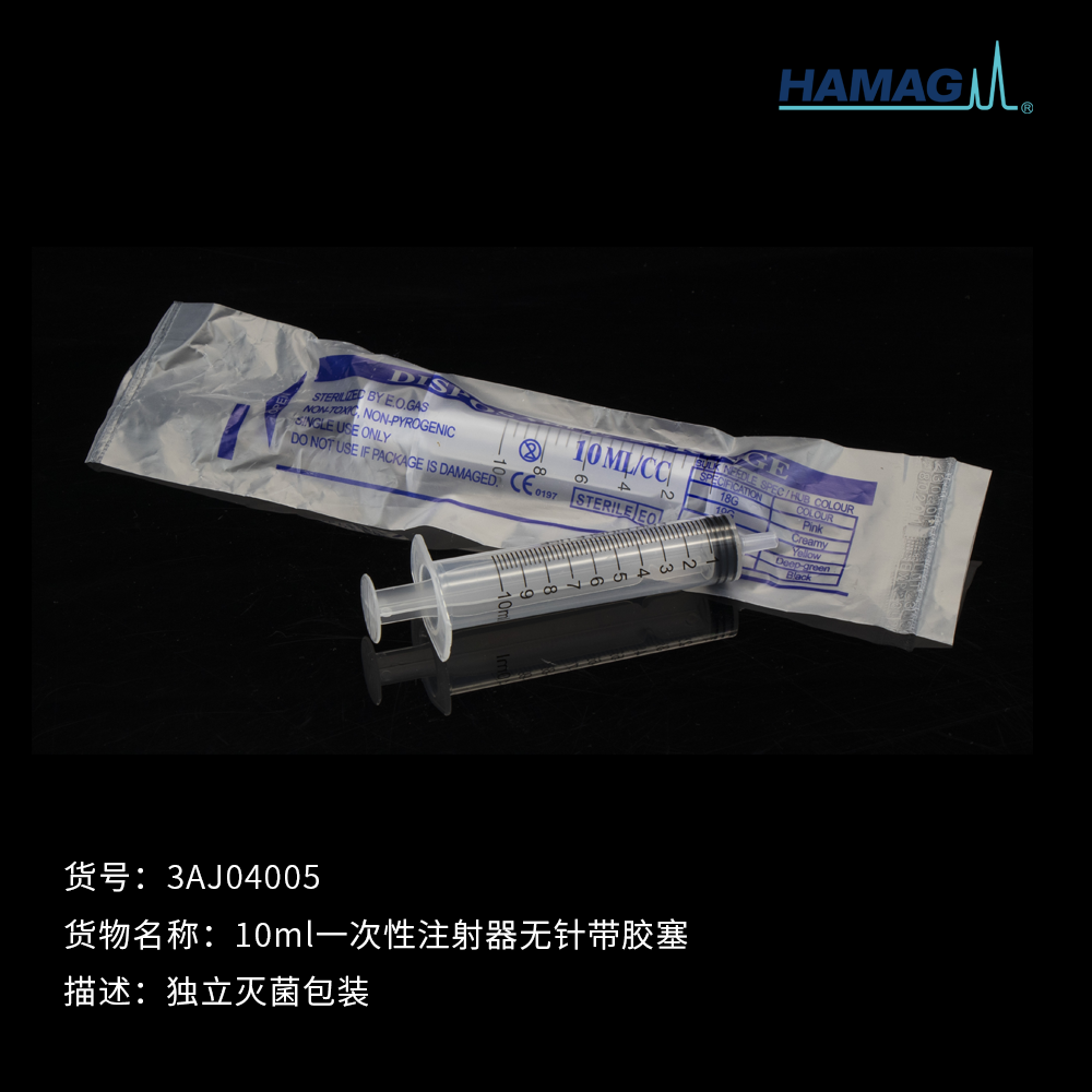 10ml灭菌无针一次性注射器