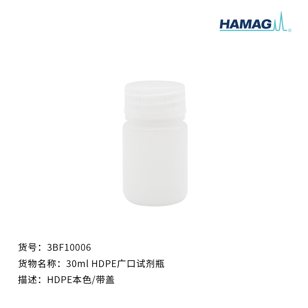 30ml HDPE 本色广口试剂瓶