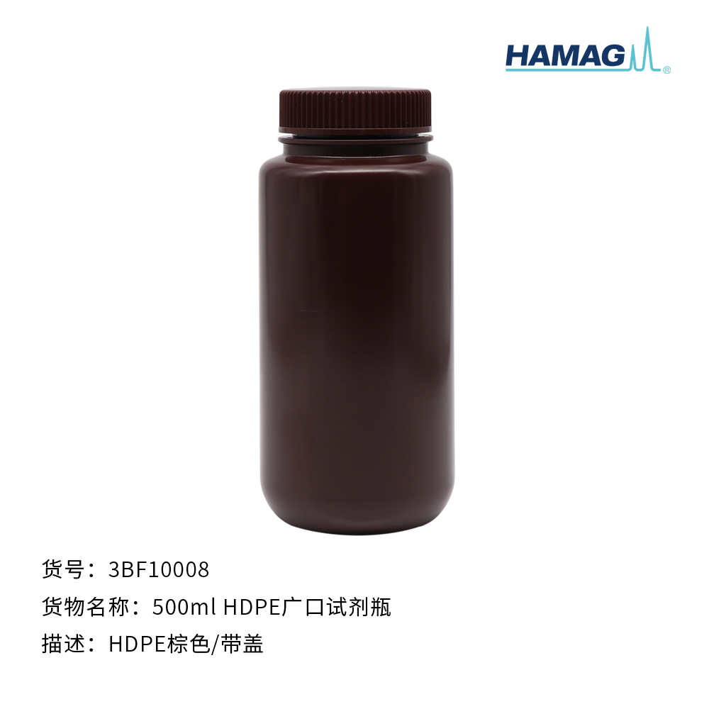 500ml  HDPE棕色广口试剂瓶