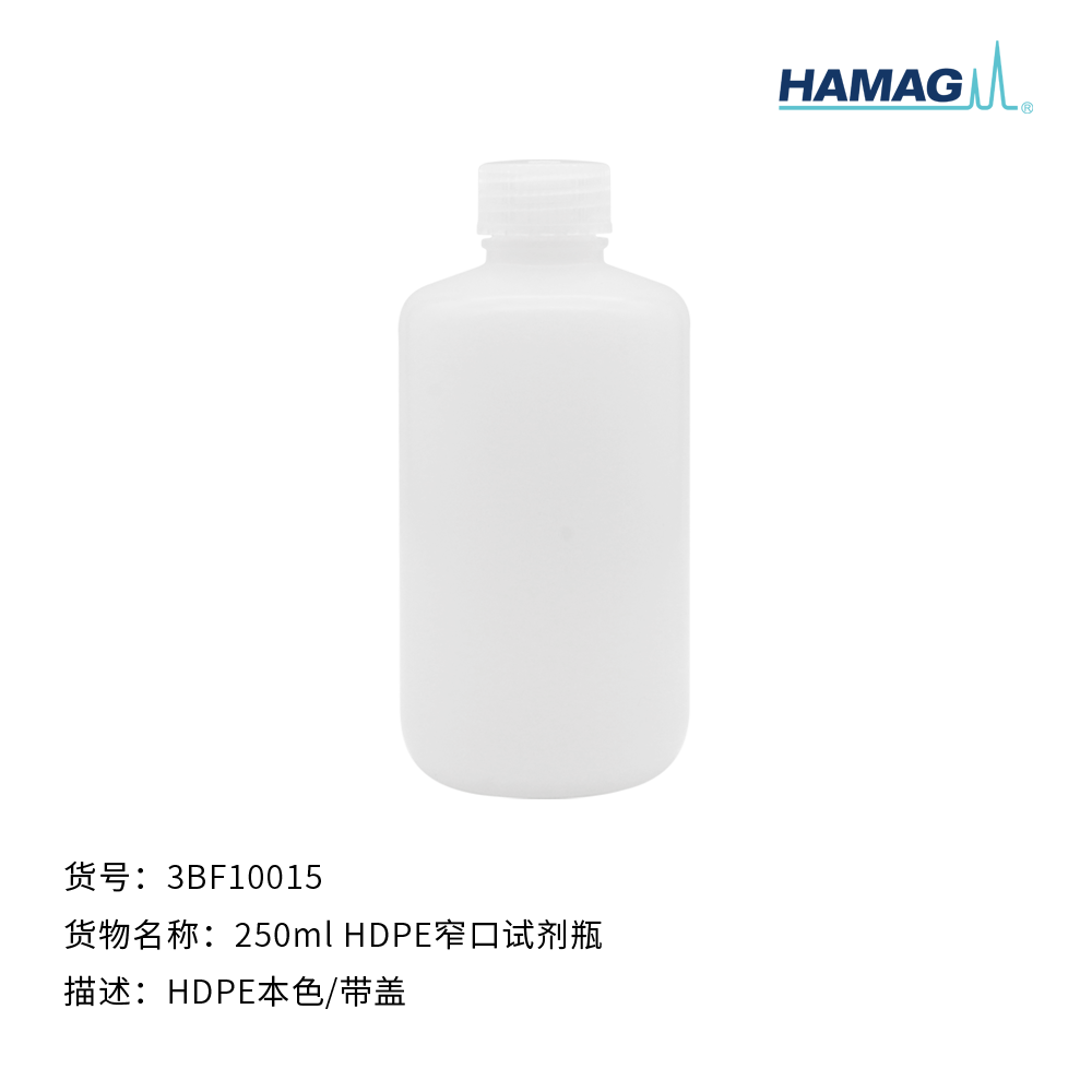 250ml  HDPE本色窄口试剂瓶