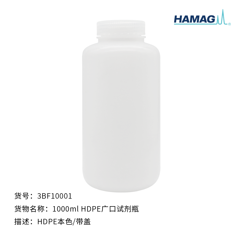 1000ml  HDPE本色广口试剂瓶