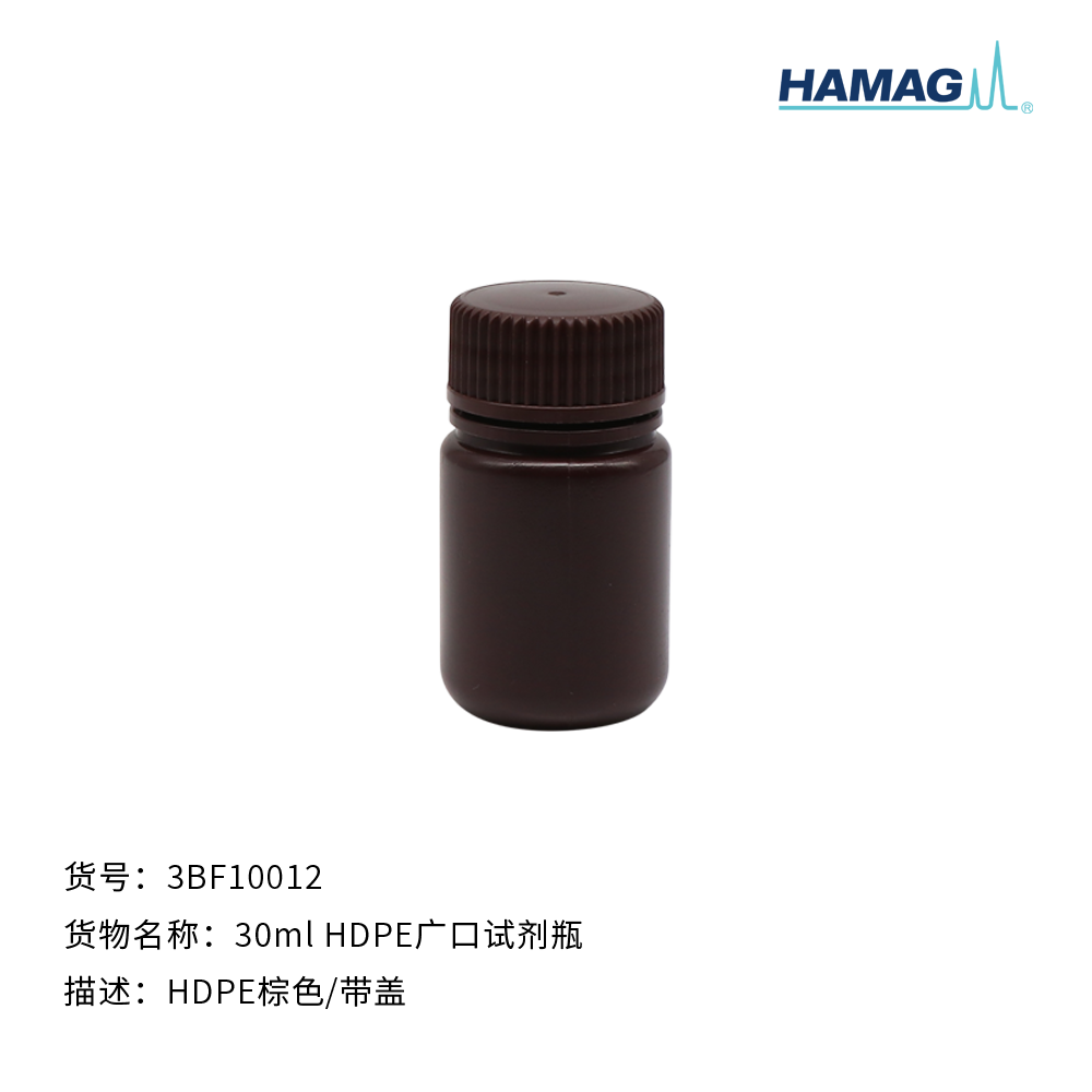 30ml  HDPE棕色广口试剂瓶