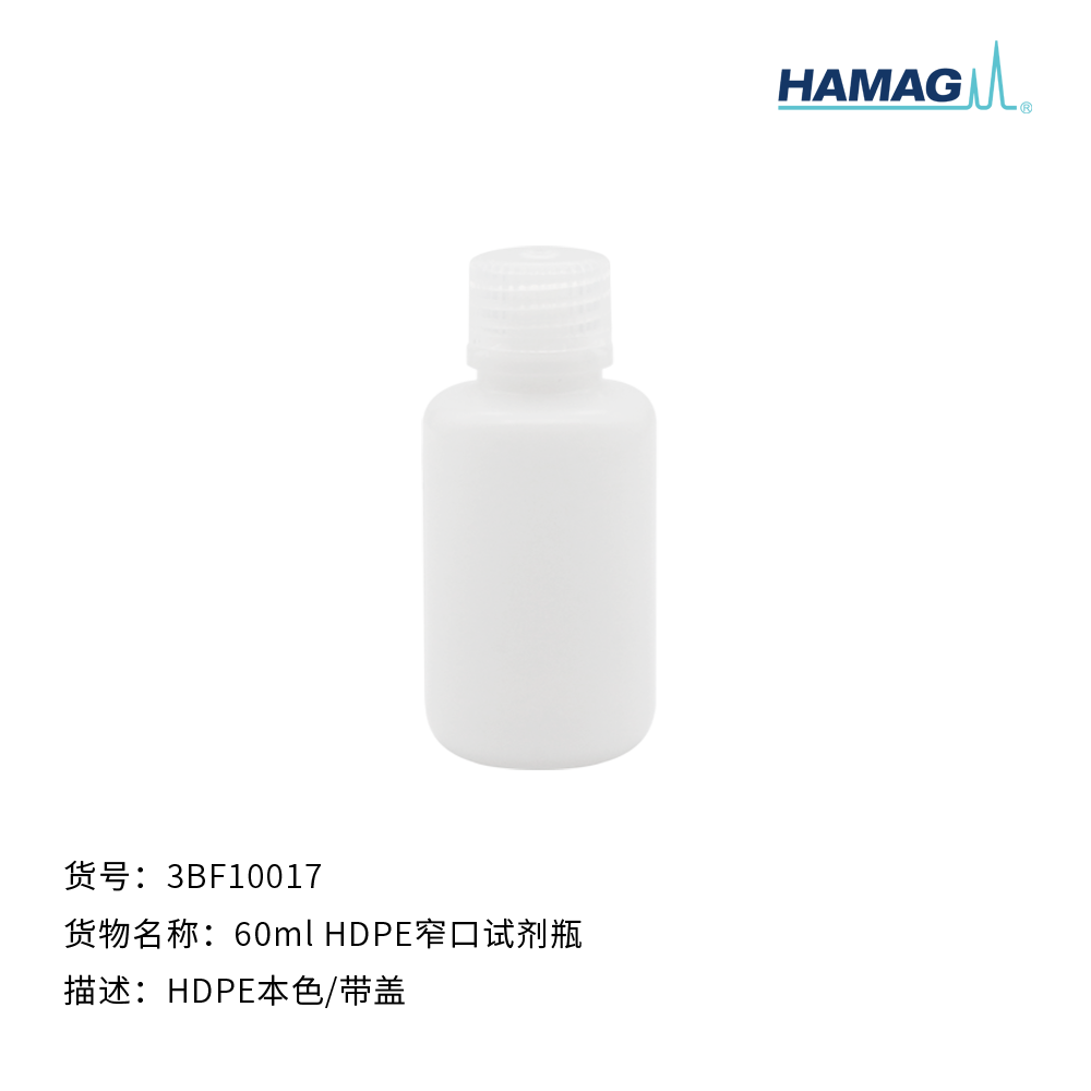60ml HDPE本色窄口试剂瓶