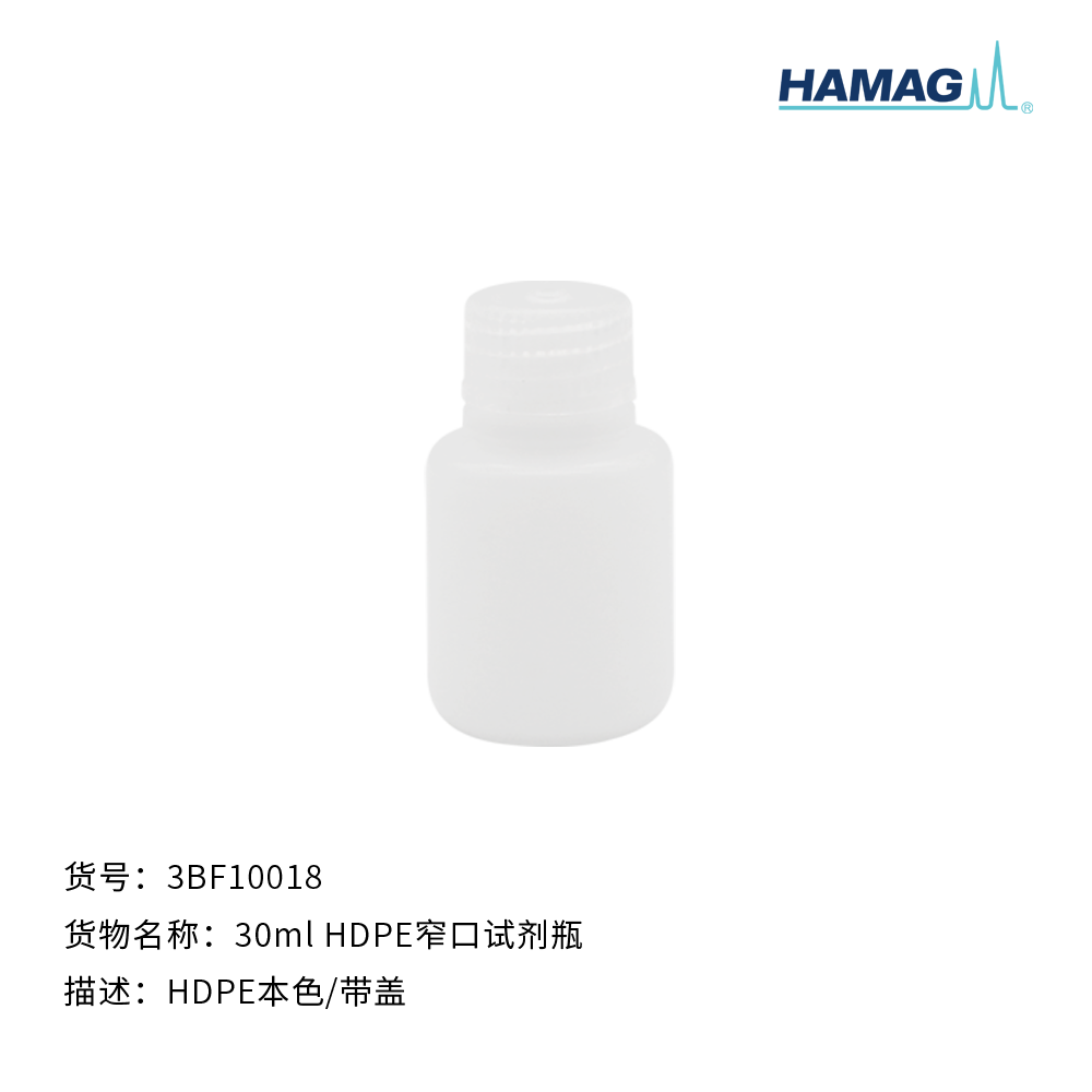 30ml  HDPE本色窄口试剂瓶