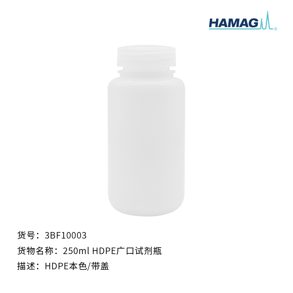 250ml HDPE本色广口试剂瓶