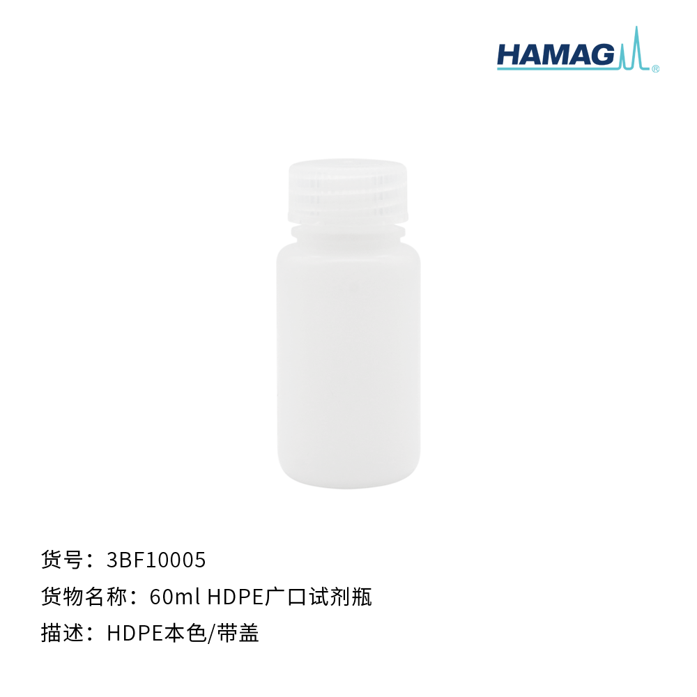 60ml  HDPE本色广口试剂瓶