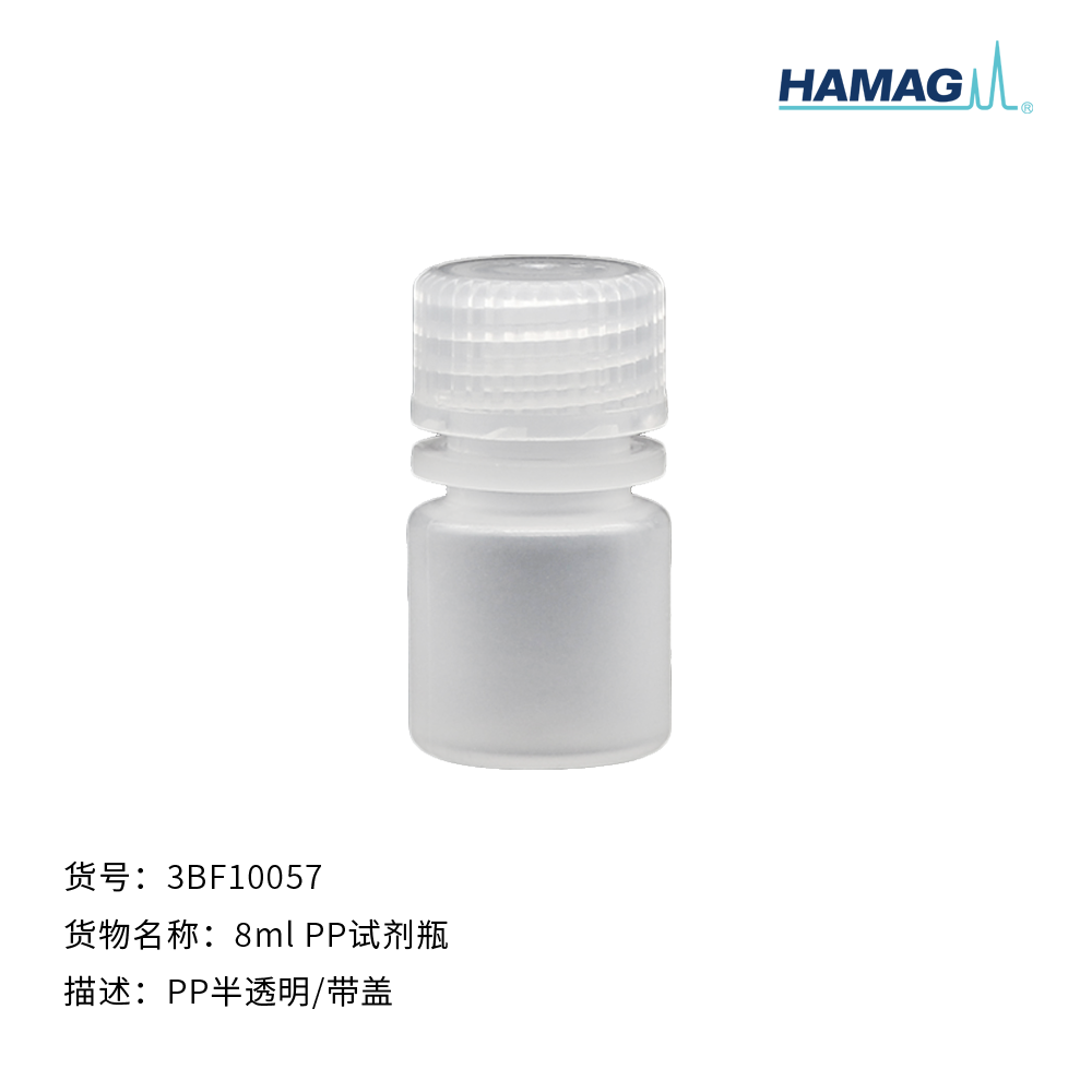 8ml  PP本色试剂瓶