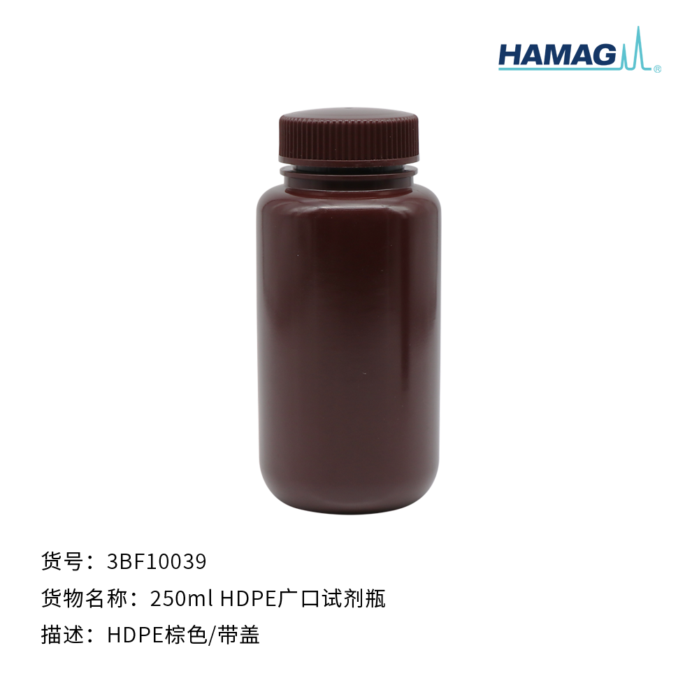 250ml  PP棕色广口试剂瓶