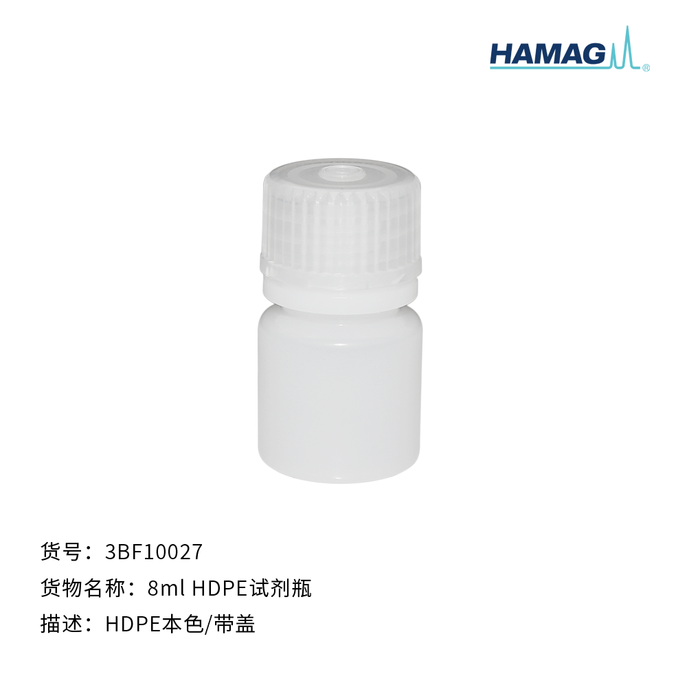 8ml HDPE本色试剂瓶
