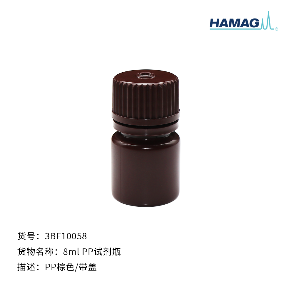8ml  PP棕色试剂瓶