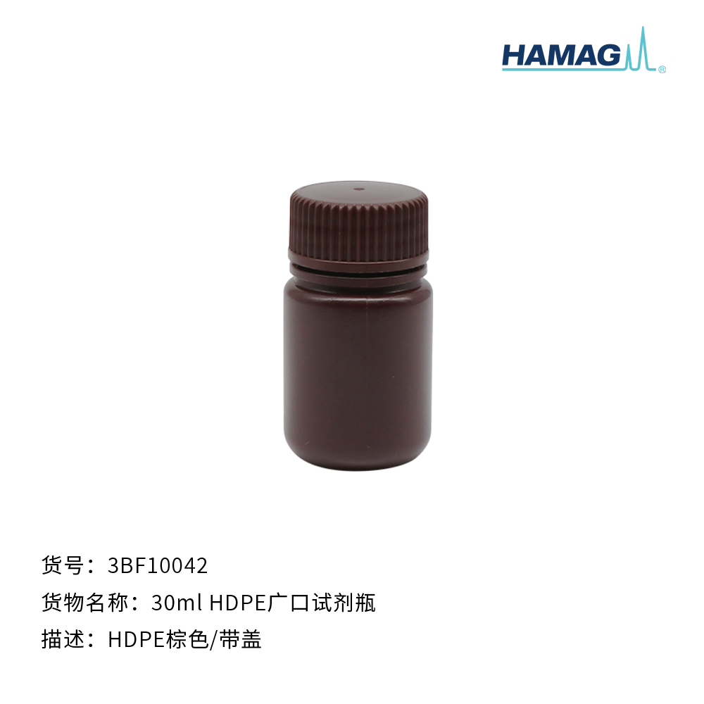 30ml  PP棕色广口试剂瓶