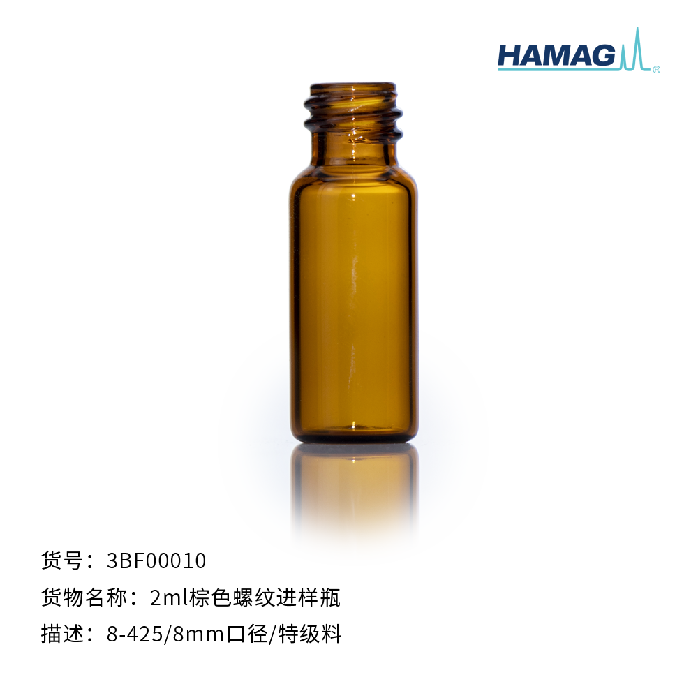 2ML棕色螺口样品瓶